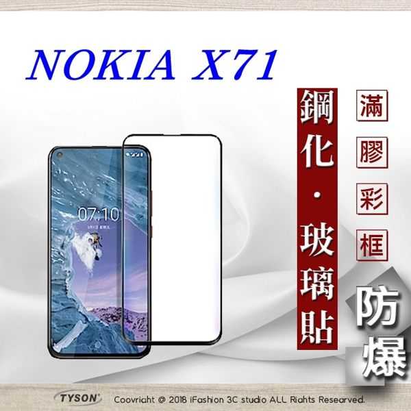 【愛瘋潮】諾基亞 Nokia X71 2.5D滿版滿膠 彩框鋼化玻璃保護貼 9H 螢幕保護貼