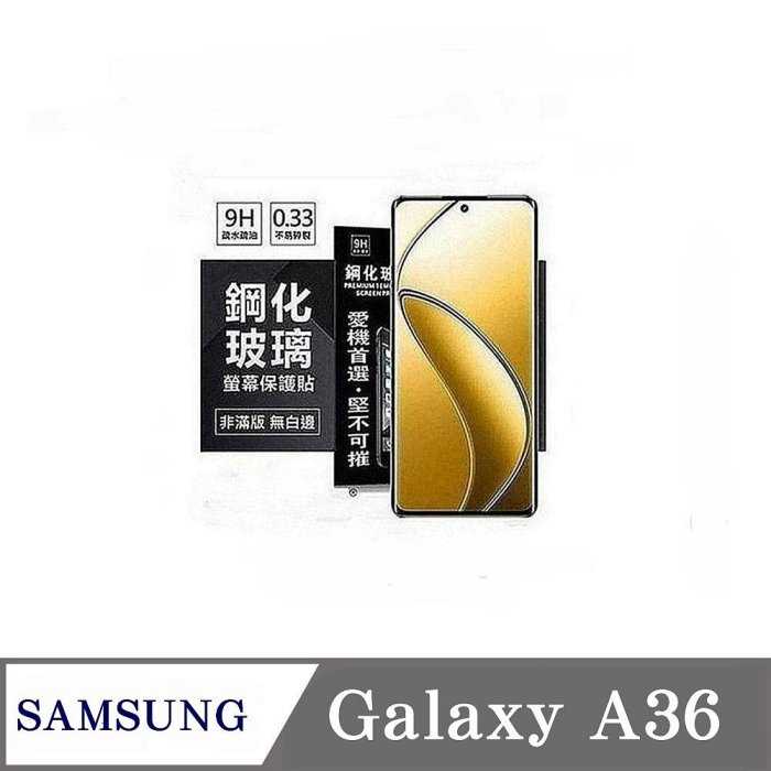 螢幕保護貼 三星 Samsung Galaxy A36 5G 超強防爆鋼化玻璃保護貼 (非滿版) 螢幕保護貼 鋼化貼 強