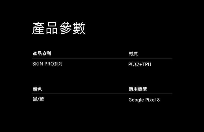 手機殼 DUX DUCIS Google Pixel 8 SKIN Pro 皮套【愛瘋潮】
