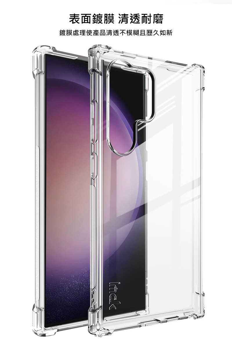 手機殼 防摔殼 Imak 艾美克 SAMSUNG 三星 Galaxy S24 Ultra 全包防摔套(氣囊) 保護殼 防