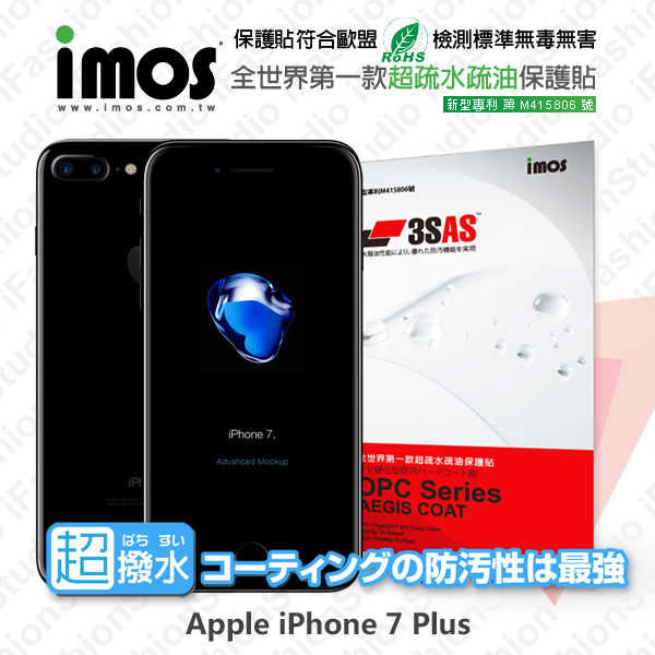 【現貨】Apple iPhone 8 / 7 Plus (5.5吋) iMOS 3SAS螢幕保護貼