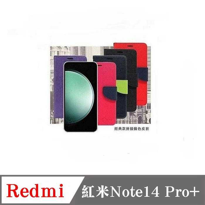 Redmi 紅米Note 14Pro+ 5G 經典書本雙色磁釦側翻可站立皮套 手機殼 可插卡 可站立 側掀皮套 【愛瘋潮