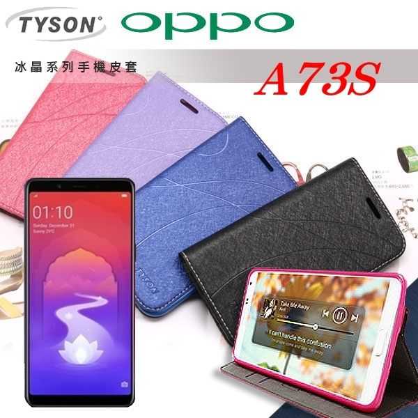 【愛瘋潮】歐珀 OPPO A73s (6.吋) 冰晶系列 隱藏式磁扣側掀皮套 保護套 手機殼