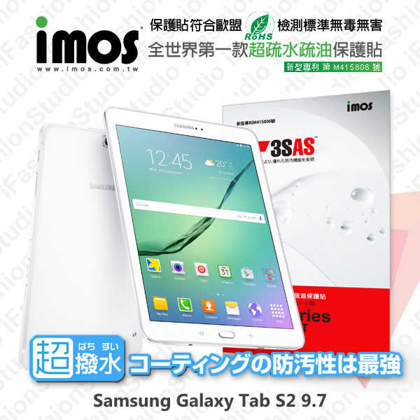【現貨】Samsung Galaxy Tab S2 9.7 iMOS 3SAS 防潑水 防指紋保貼