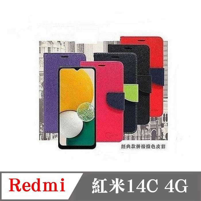 皮套 Redmi 紅米14C 4G 經典書本雙色磁釦側翻可站立皮套 手機殼 可插卡 側掀皮套 手機套