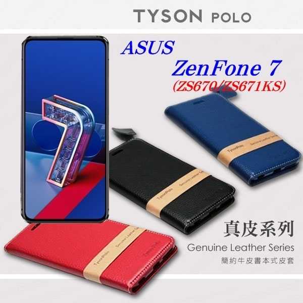 【愛瘋潮】華碩 ASUS ZenFone 7 (ZS670KS/ZS671KS) 簡約牛皮書本式皮套 POLO 真皮系列