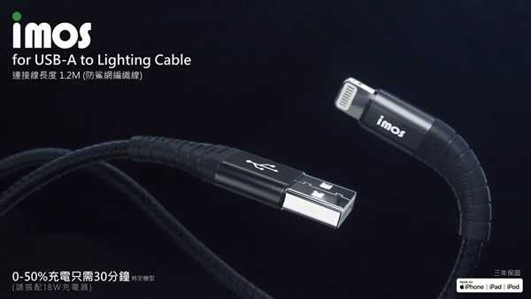 【愛瘋潮】預購品 三年保固 imos USB-C to Lightning 閃電連接線1.2M(防鯊網編織)