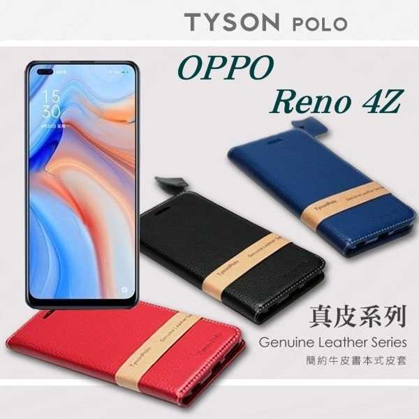 【愛瘋潮】 OPPO Reno 4Z 簡約牛皮書本式皮套 POLO 真皮系列 手機殼 側翻皮套 可站立