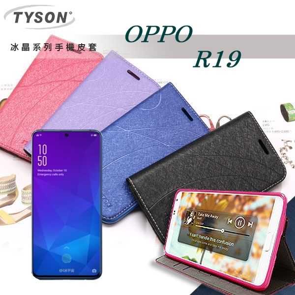 【愛瘋潮】歐珀 OPPO R19 冰晶系列 隱藏式磁扣側掀皮套 保護套 手機殼