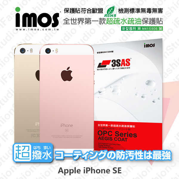 【現貨】Apple iPhone SE iMOS 3SAS 防潑水 防指紋 疏油疏水 保護背貼(背面