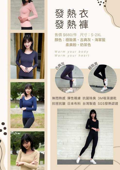 一朝日本發熱衣 台灣製造 發熱衣 紡研所認證 有效發熱 6.98+ 保暖衣 女款 大童 日本發熱纖維 瞬間發熱 吸濕速乾