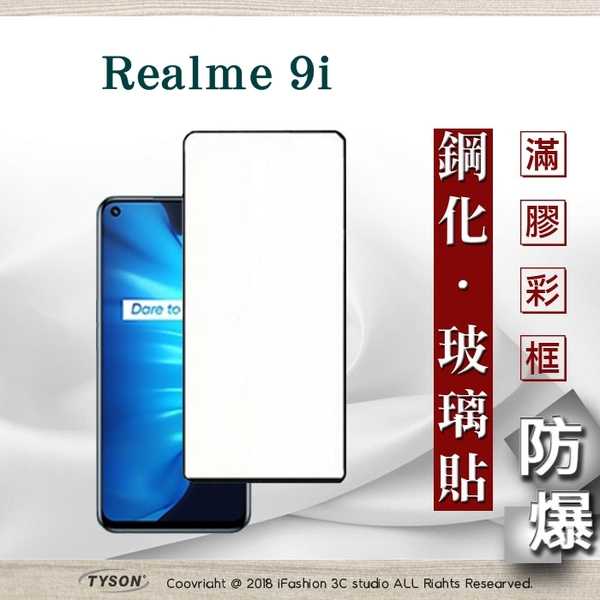【愛瘋潮】Realme 9i - 2.5D滿版滿膠 彩框鋼化玻璃保護貼 9H 螢幕保護貼 強化玻璃 鋼化玻璃