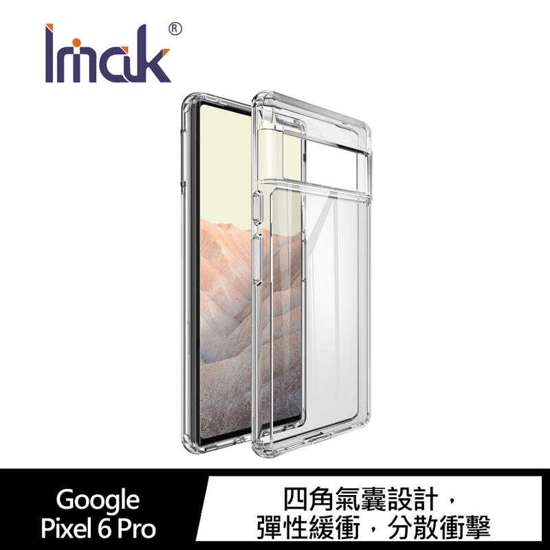 【愛瘋潮】 Imak Google Pixel 6、Pixel 6 Pro 雙料防摔保護套 手機殼 防摔殼 空壓殼