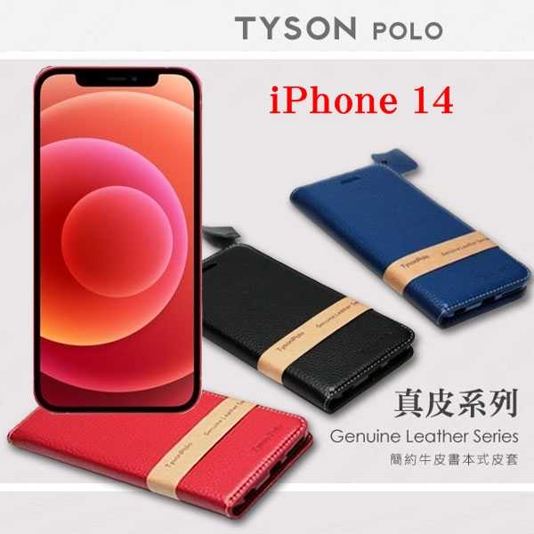 【愛瘋潮】Apple iPhone 14 (6.1吋) 簡約牛皮書本式皮套 POLO 真皮系列 手機殼 可插卡 可站立