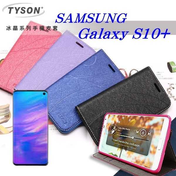 【愛瘋潮】Samsung Galaxy S10+ / S10 Plus 冰晶系列 隱藏式磁扣側掀皮套