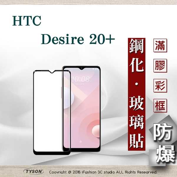 【愛瘋潮】免運 現貨 宏達 HTC Desire 20+ / Desire 20 Plus 2.5D滿版滿膠 彩框鋼化玻