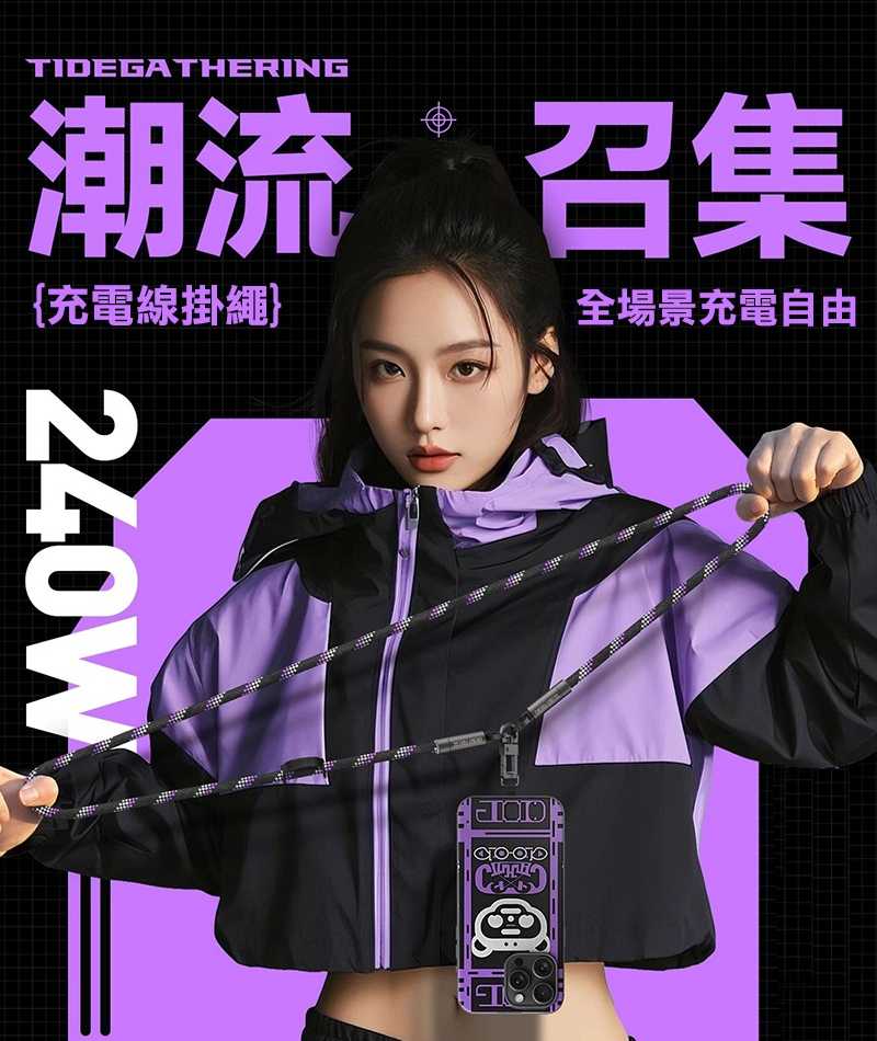 ENERGY FORT Type-C to C 極速編織充電線掛繩(240W)(1.5M) 手機吊繩 防丟繩 手機繩 手