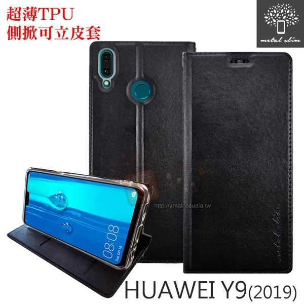 【愛瘋潮】Metal-Slim HUAWEI 華為 Y9 2019 超薄TPU 側掀可立皮套