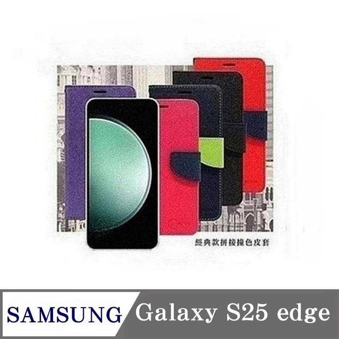 Samsung Galaxy S25 edge 經典書本雙色磁釦側翻可站立皮套 手機殼 可插卡 可站立 側掀皮套 【愛瘋