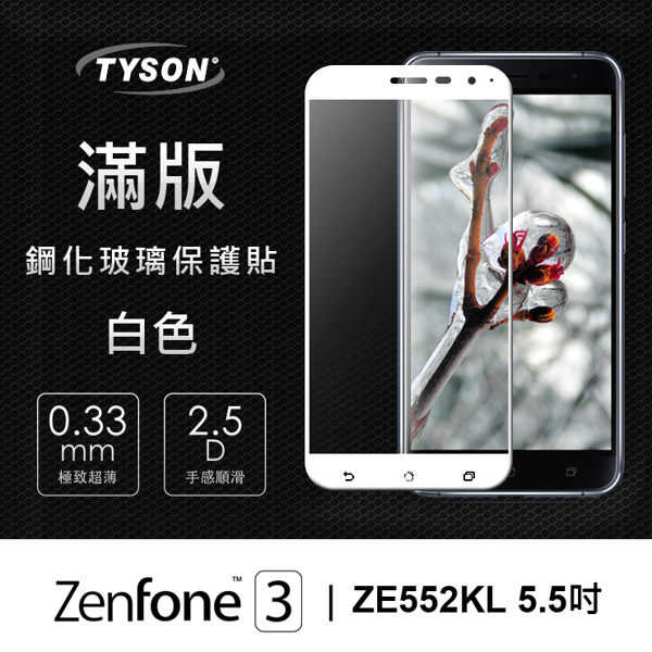 【愛瘋潮】ASUS ZenFone3 (ZE552KL) 5.5吋 彩框鋼化玻璃保護貼 9H
