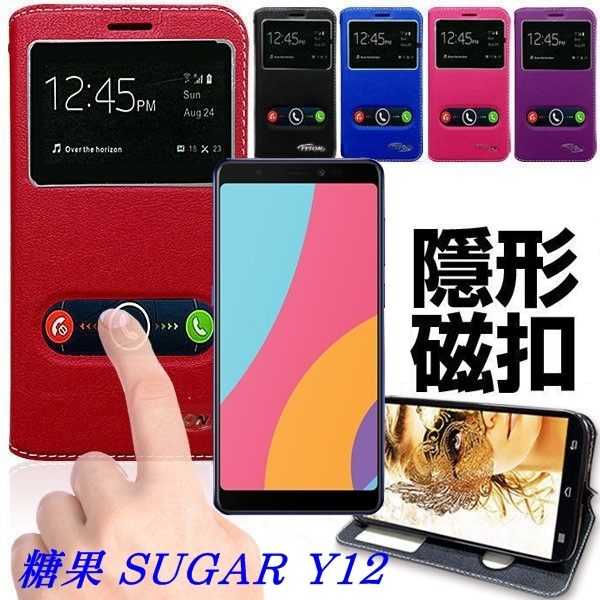 【愛瘋潮】糖果 SUGAR Y12 (5.45吋) 雙視窗隱形磁扣 手工 開窗皮套 保護套 側掀皮套