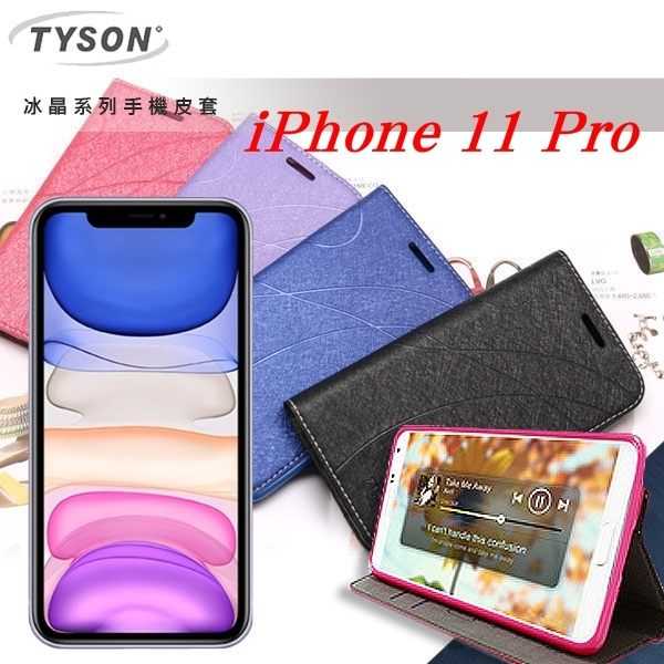 【愛瘋潮】TYSON Apple iPhone 11 Pro 冰晶系列 隱藏式磁扣側掀皮套 側翻皮套