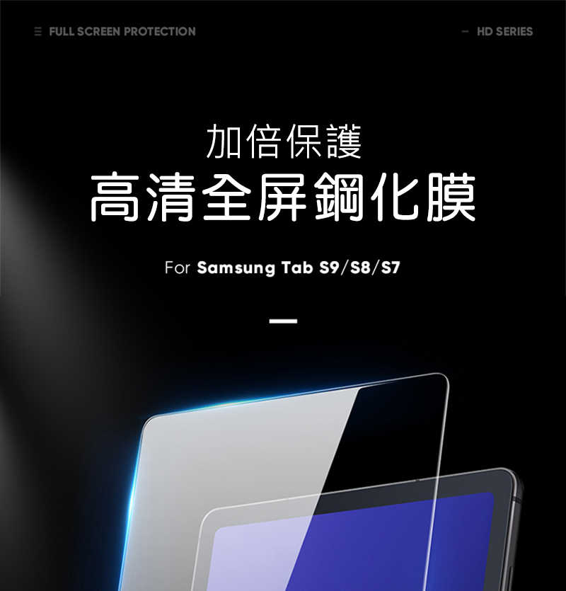 平板保護貼 DUX DUCIS SAMSUNG Tab S9FE/S9/S8/S7 玻璃貼 9H硬度 鋼化膜 平板保護貼