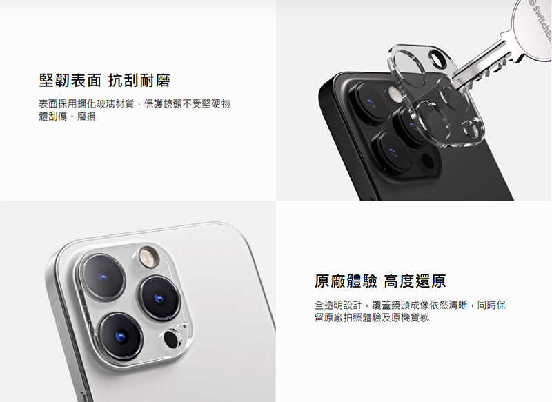 SwitchEasy Apple 蘋果 iPhone 16 Pro / iPhone 16 Pro Max 鏡頭貼