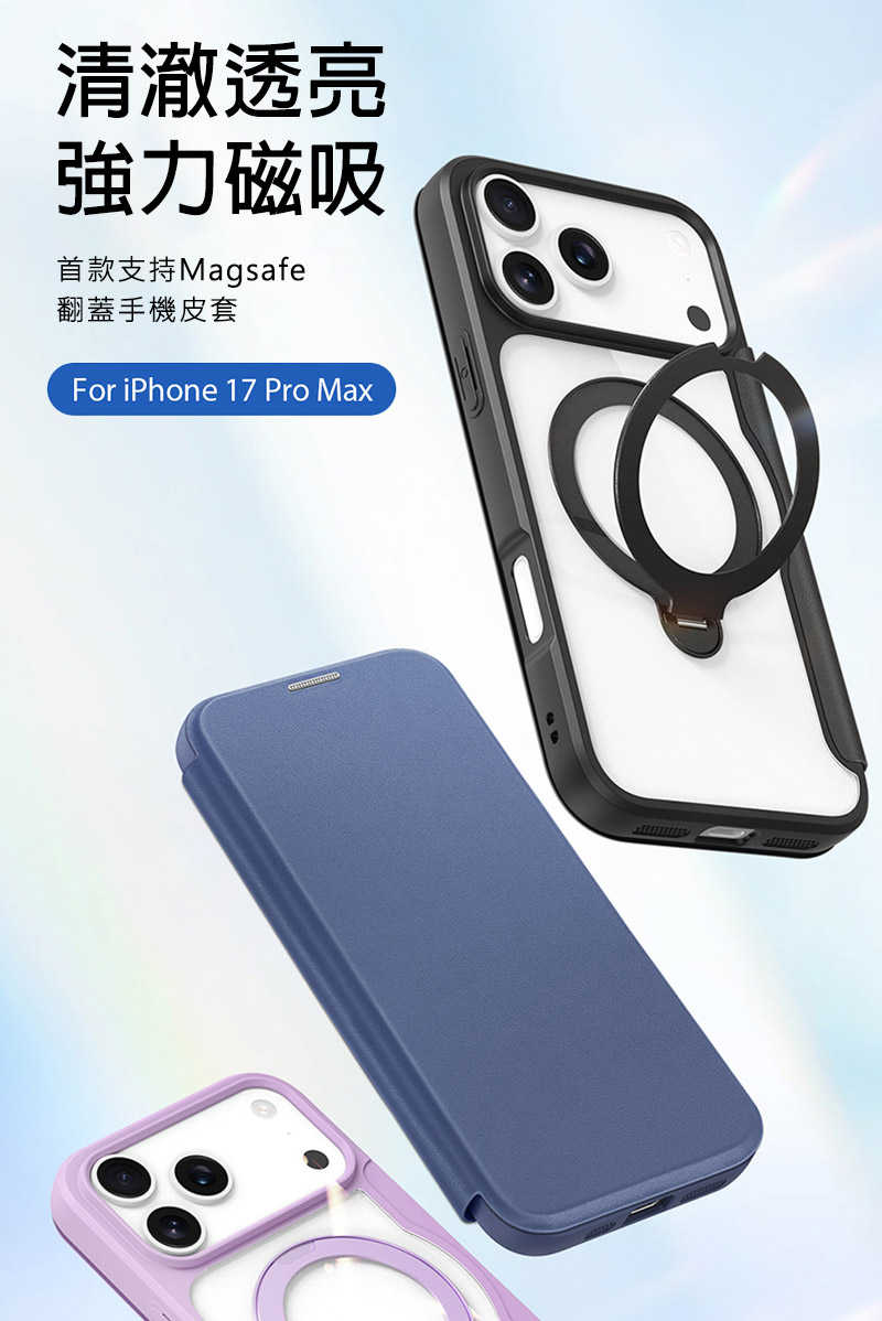 磁吸 DUX DUCIS Apple 蘋果 iPhone 17 Pro Max  SKIN X Pro 磁吸支架皮套 側