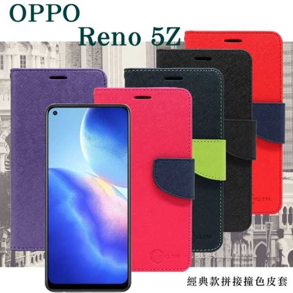 【愛瘋潮】 現貨 OPPO Reno 5Z 5G 經典書本雙色磁釦側翻可站立皮套 手機殼 可插卡 可站立 側掀皮套