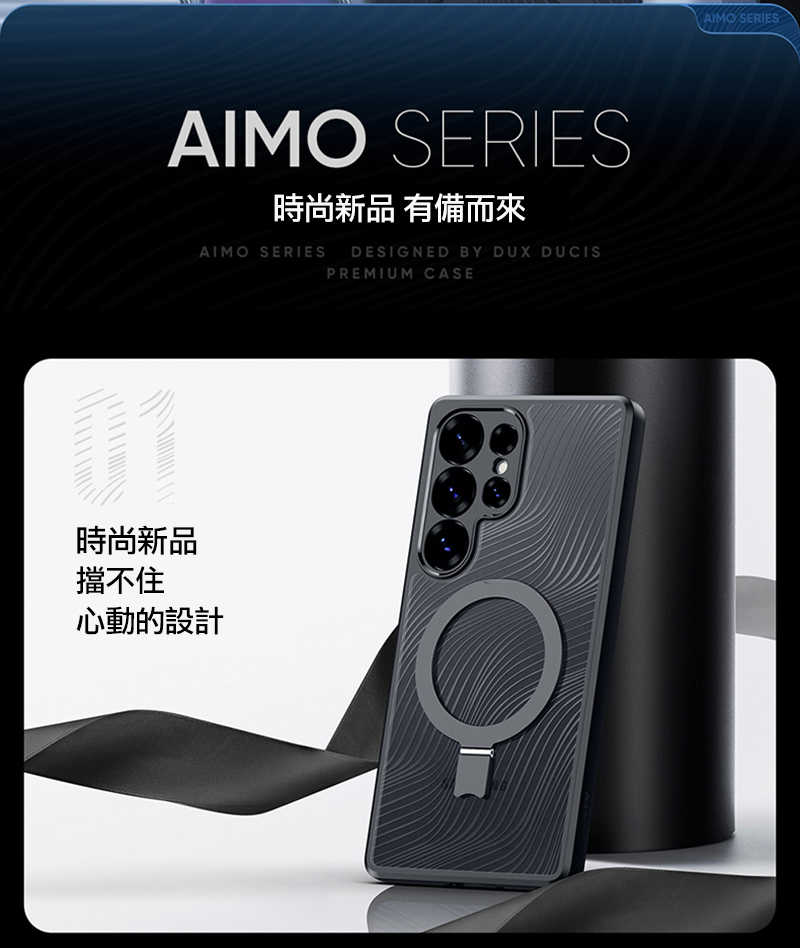 磁吸殼 DUX DUCIS SAMSUNG 三星 Galaxy S25 Ultra Aimo Mag 支架保護殼 手機殼