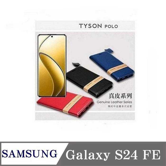 三星 Samsung Galaxy S24 FE 頭層牛皮簡約書本皮套 POLO 真皮系列 手機殼 可插卡【愛瘋潮】