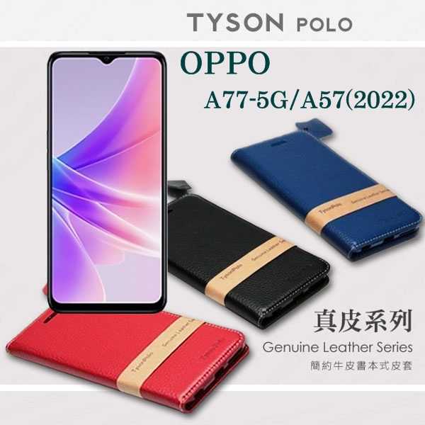 【愛瘋潮】 OPPO A77 5G A57 (2022) 簡約牛皮書本式皮套 POLO 真皮系列 手機殼 掀蓋套 翻蓋殼