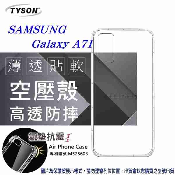 【愛瘋潮】Samsung Galaxy A71 4G 高透空壓殼 防摔殼 氣墊殼 軟殼 手機殼