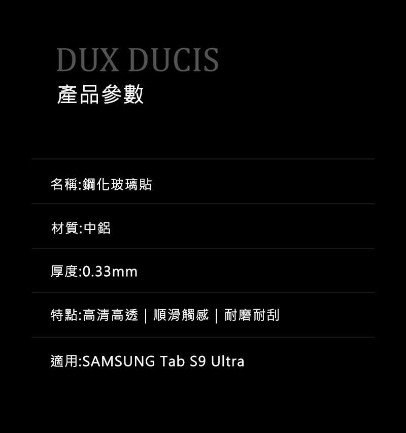 平板保護貼 DUX DUCIS SAMSUNG Tab S9+ 鋼化玻璃貼  【愛瘋潮】