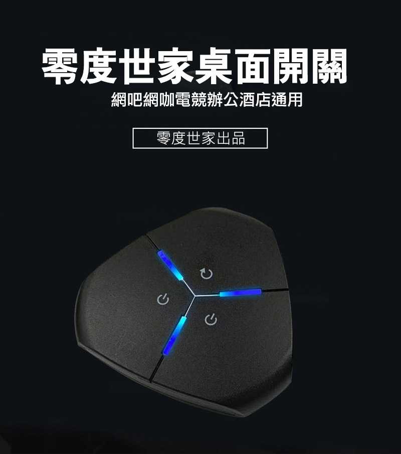零度世家 LDSJ 電腦延伸開關(含USB/音源)-旗艦版 延伸電腦開關鍵 PC 桌面延長USB 桌面延長音源孔 有線遠