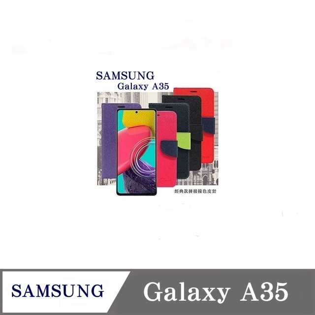 Samsung Galaxy A35 經典書本雙色磁釦側翻可站立皮套 手機殼 可插卡 可站立 側掀皮套 【愛瘋潮】