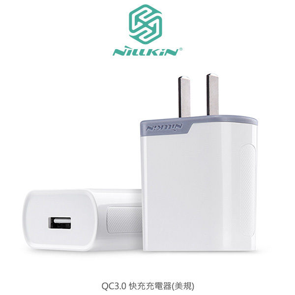 【愛瘋潮】NILLKIN QC3.0 快充充電器(美規) 快充 充電器