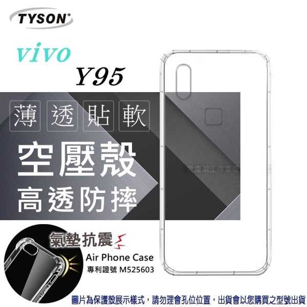【愛瘋潮】VIVO Y95 高透空壓殼 防摔殼 氣墊殼 軟殼 手機殼