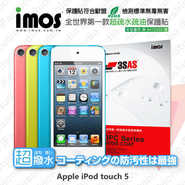【現貨】Apple iPod touch 5 iMOS 3SAS 防潑水 防指紋 疏油疏水 螢幕保護