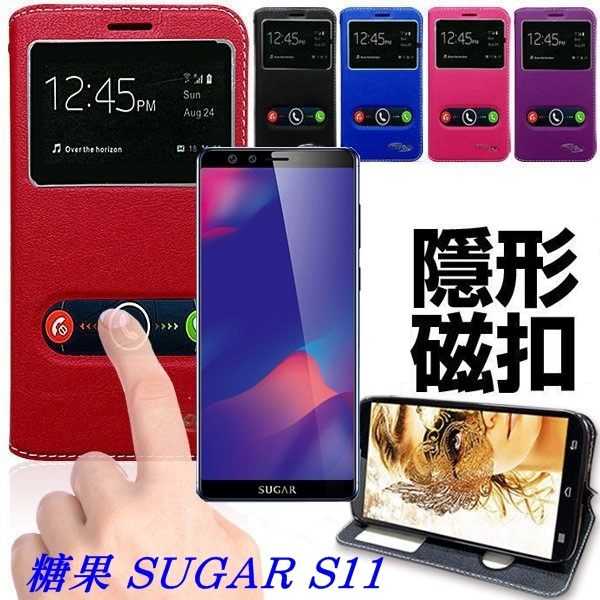 【愛瘋潮】糖果 SUGAR S11 (6吋) 雙視窗隱形磁扣 手工 開窗皮套 保護套 側掀皮套