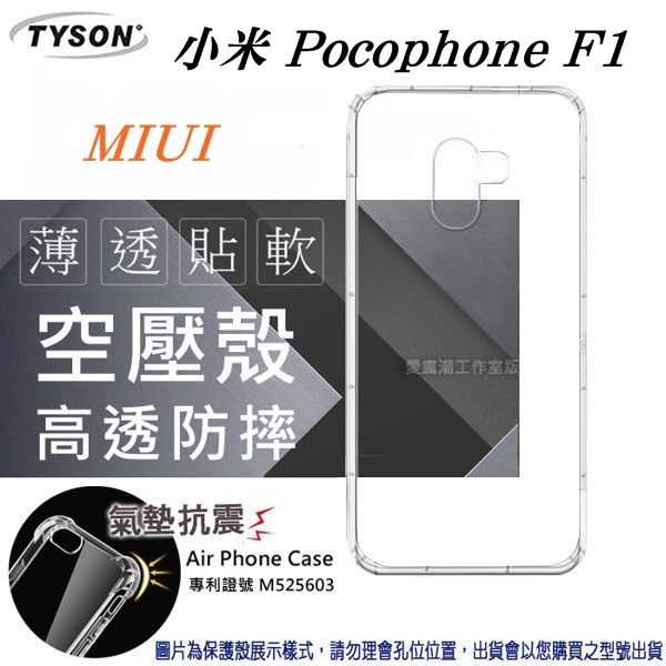 【愛瘋潮】MIUI 小米 Pocophone F1 高透空壓殼 防摔殼 氣墊殼 軟殼 手機殼
