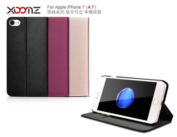 【愛瘋潮】XOOMZ 雨絲系列 iPhone 7 / iPhone 8 (4.7吋) 插卡可立 皮套