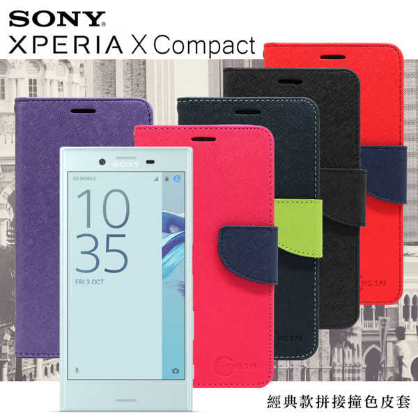 【愛瘋潮】Sony Xperia X Compact / XC 經典書本雙色磁釦側翻可站立皮套 手機