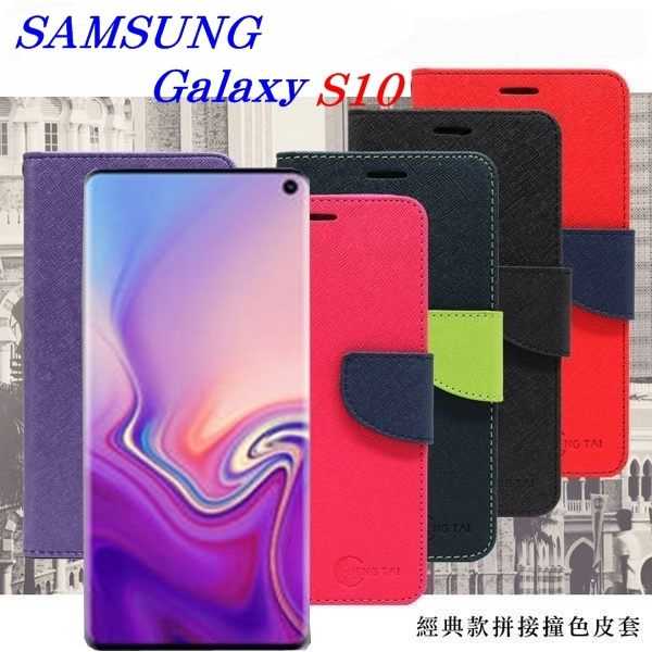 【愛瘋潮】Samsung Galaxy S10 經典書本雙色磁釦側翻可站立皮套 手機殼