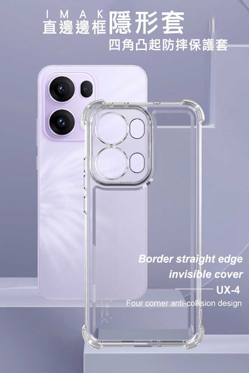 手機殼 防摔殼 Imak 艾美克 OPPO Reno 13 Pro 5G 防摔直邊軟套 保護殼 防摔殼 氣囊套 透明套