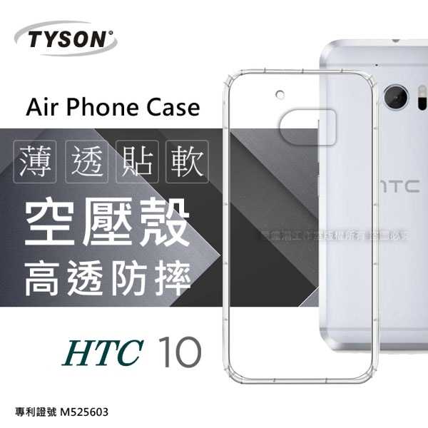 【愛瘋潮】HTC 10 高透空壓殼 防摔殼 氣墊殼 軟殼 手機殼