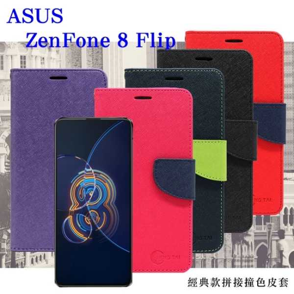 【愛瘋潮】現貨 ASUS ZenFone 8 Flip 經典書本雙色磁釦側翻可站立皮套 手機殼 可插卡 可站立