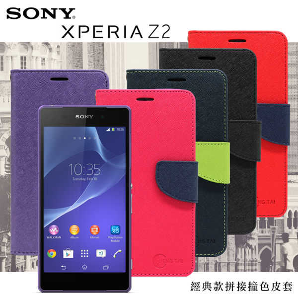 【愛瘋潮】Sony Xpera Z2 經典書本雙色磁釦側翻可站立皮套 手機殼