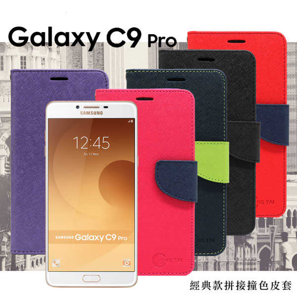 【愛瘋潮】Samsung Galaxy C9 Pro 經典書本雙色磁釦側翻可站立皮套 手機殼